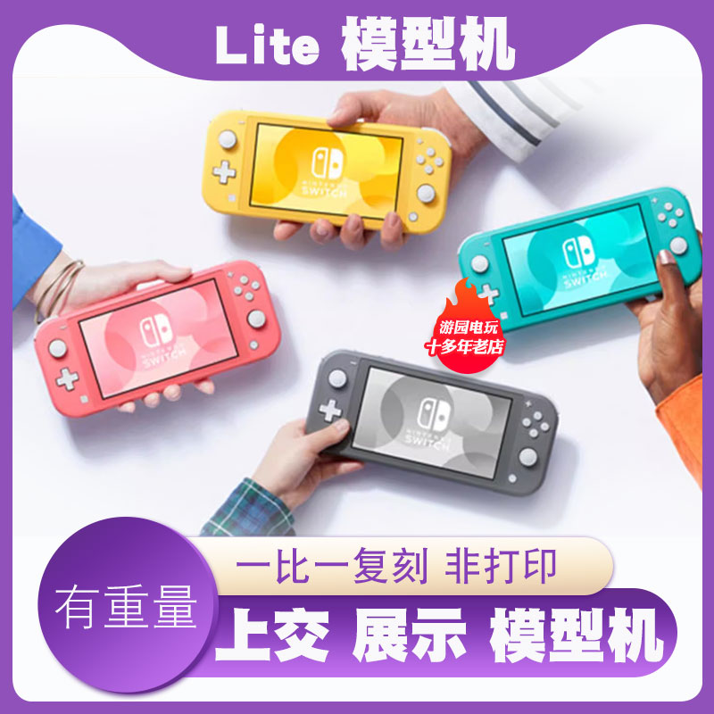 switchlite模型11大小非打印