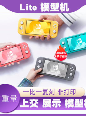 Switch lite游戏机NS2道具展示上交机样板柜台展示摆件装饰模型机
