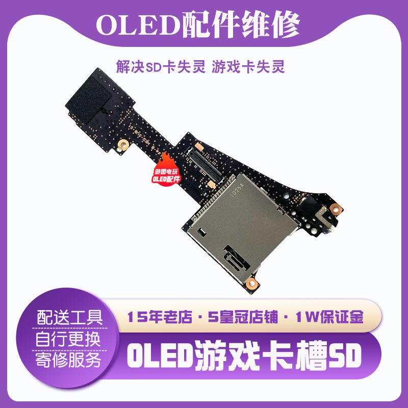 OLED配件维修精品解决读卡问题