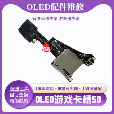 OLED配件维修精品解决读卡问题