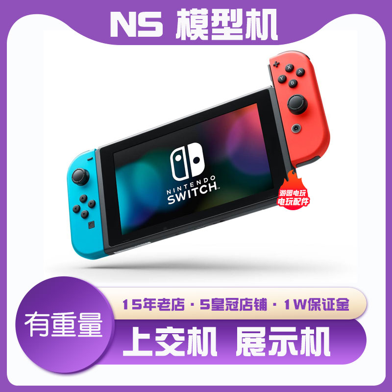 Switch展示机样板模型