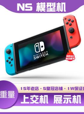 Switch展示机样板模型11结构