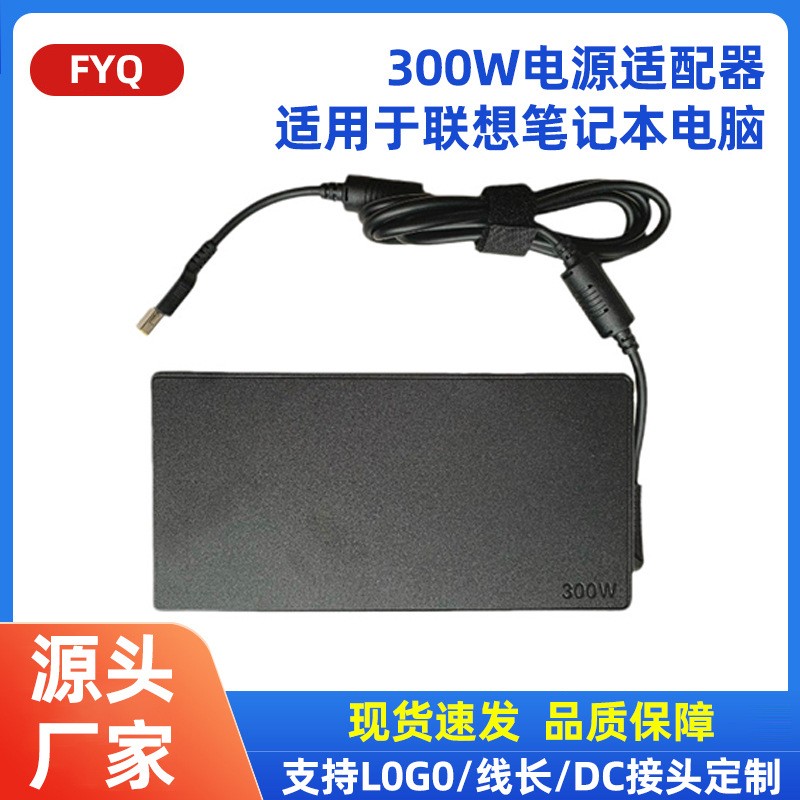 300W电源适用联想大方口20V15A