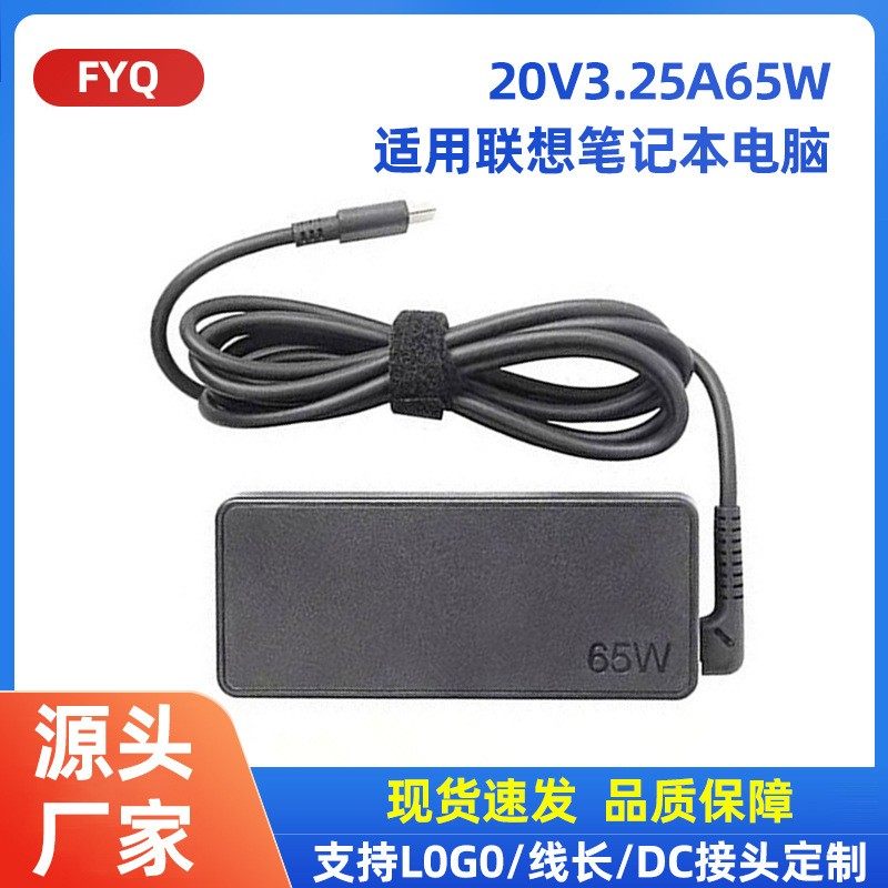 适用于联想OD65W 20V3.25A Type-c接口笔记本电脑充电器