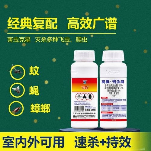 卫豹 10%高氯残杀威蚊 蝇 蜚蠊杀虫剂