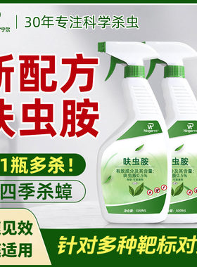 杀虫剂喷雾灭蟑螂蚂蚁宠物跳蚤