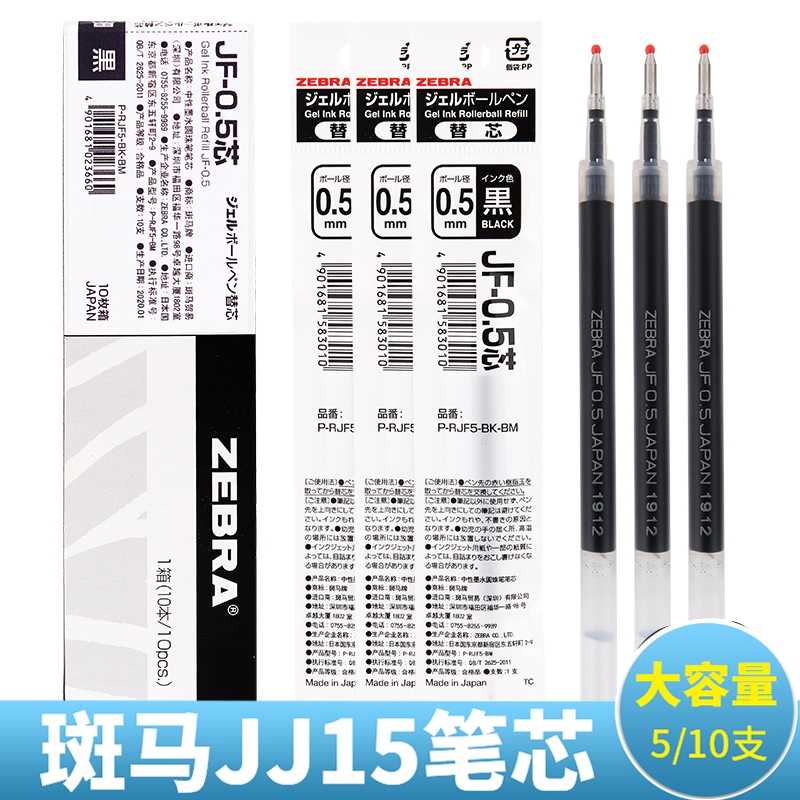 zebra考试适用jj15中性笔替芯