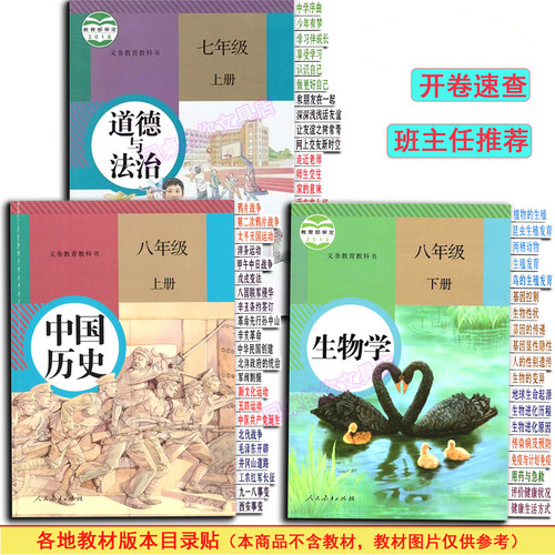 目录标签贴开卷速查索引初中教材历史政治地理生物人教版中考会考