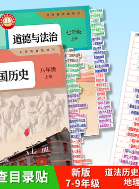 七八九年级考试速查目录标签贴