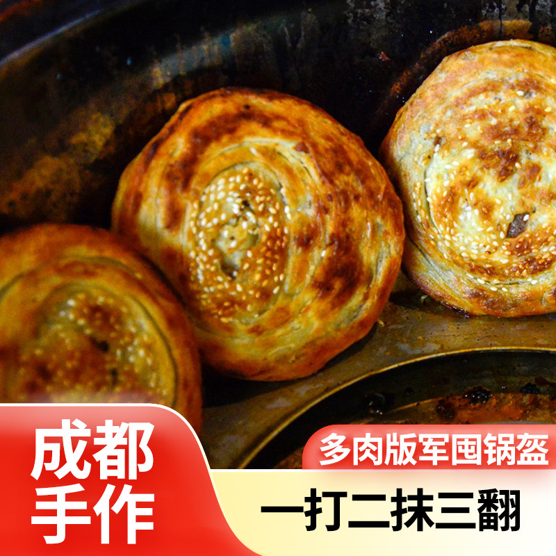 非遗成都手作 军屯锅魁 锅盔煎饼油酥饼特色早餐糕点面食小吃生鲜