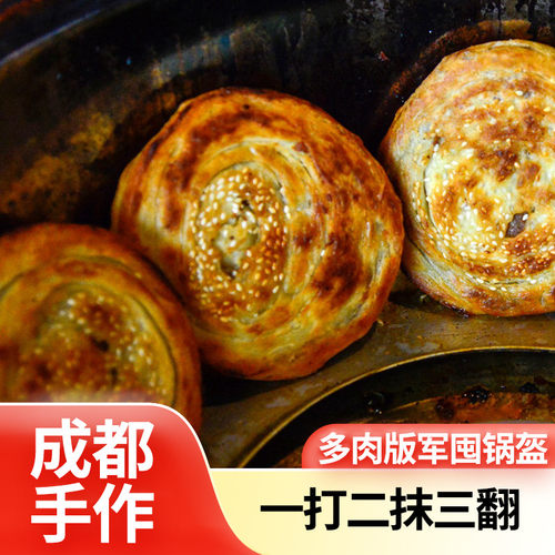 成都手作军囤锅盔锅魁非遗美食