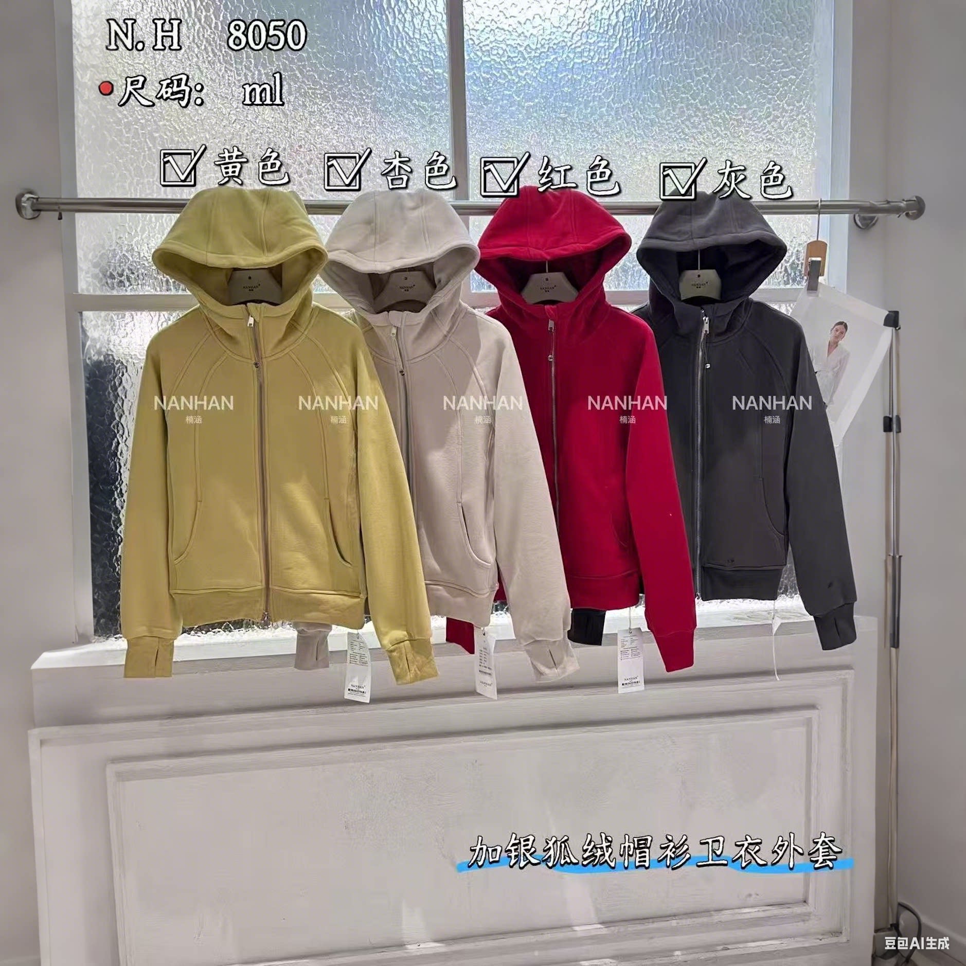 NANHAN正品银狐绒外套长袖连帽拉链卫衣开衫简约休闲减龄显瘦小版