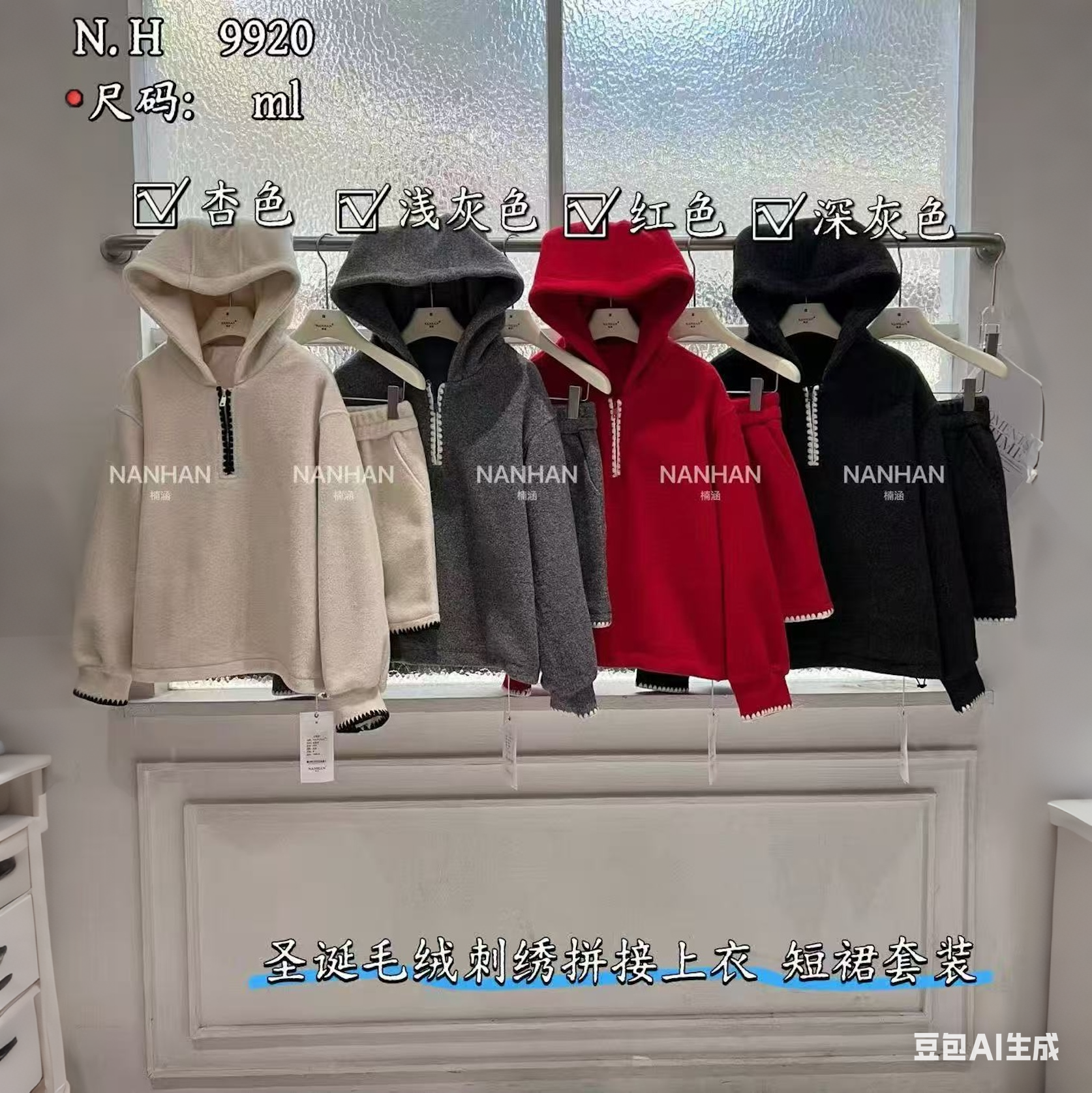 NANHAN正品羊绒两件套连帽撞色套头卫衣+半身短裙气质女人味套装