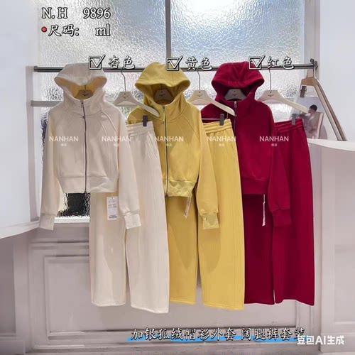 NANHAN正品银狐绒两件套连帽短款卫衣外套阔腿裤休闲运动减龄套装