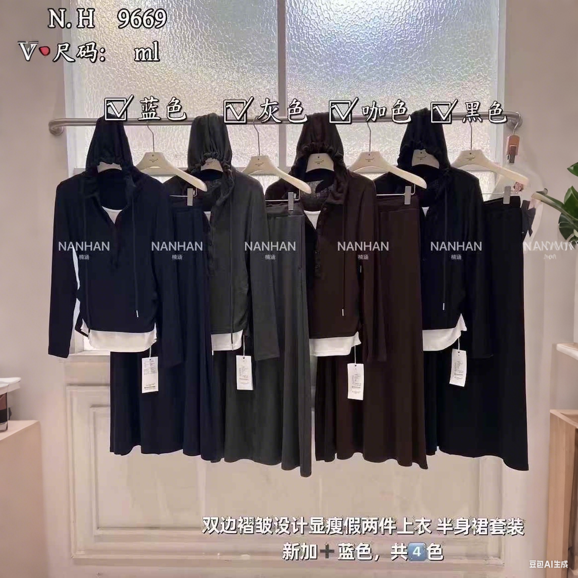 NANHAN正品两件套秋长袖假两件连帽褶皱T恤+半身裙女人味减龄套装
