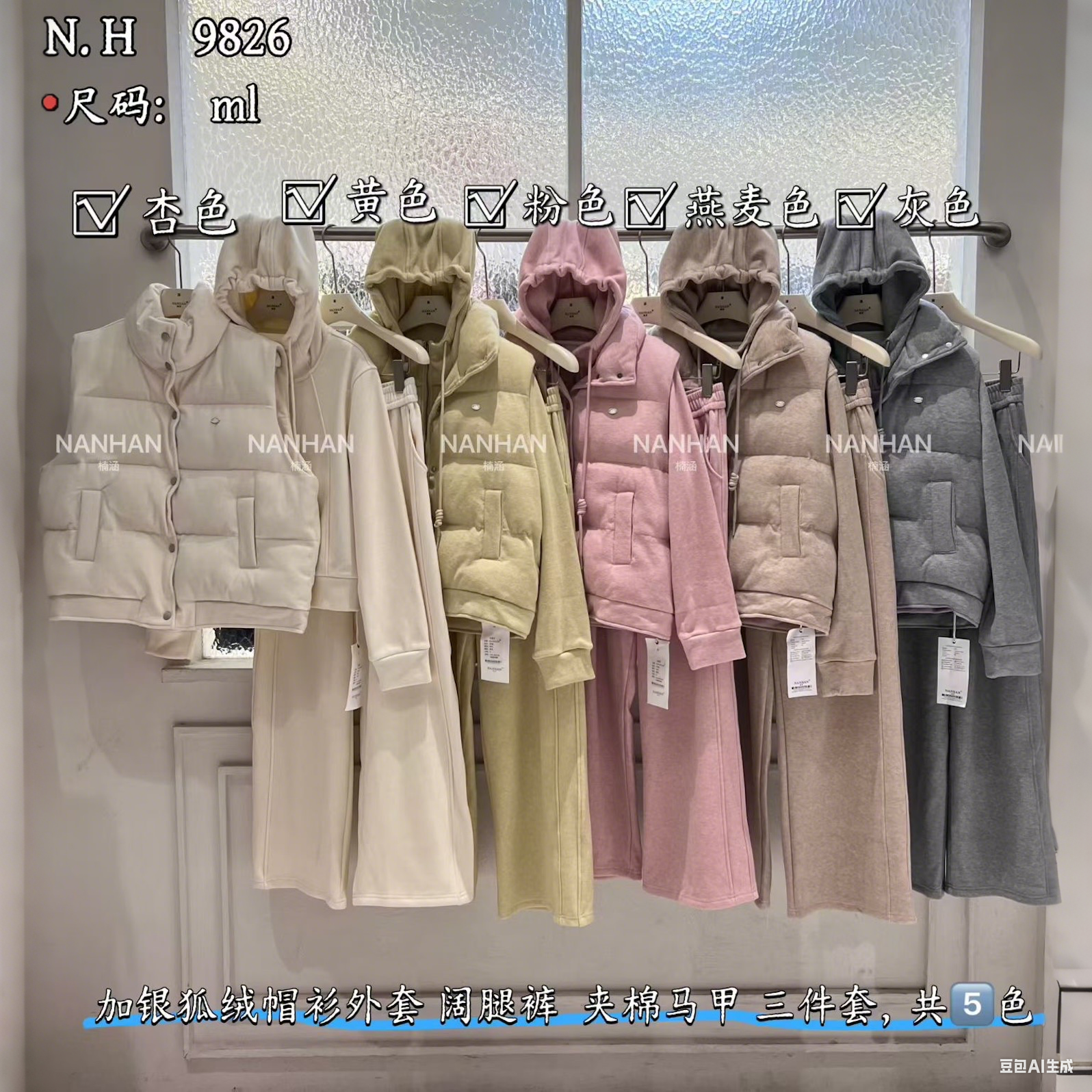 NANHAN正品银狐绒三件套夹棉马甲+长袖连帽卫衣外套+阔腿裤套装冬