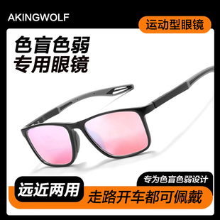 色盲色弱老花眼镜男高清防蓝光色弱专用看图矫正远近两用老花镜女