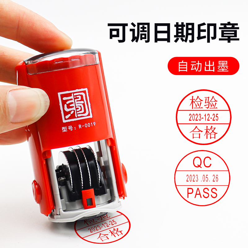 回墨日期印章可调节数字章圆形46119日期印检验合格章刻章定做