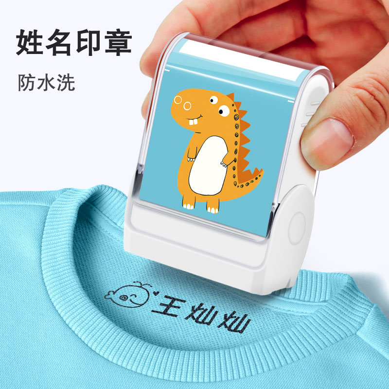 幼儿园姓名印章防水洗不掉色