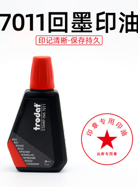 trodat卓达7011回墨印章专用印油红色原装补充油墨蓝色水性印油