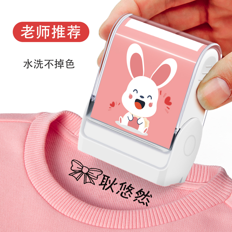 幼儿园姓名印章防水不掉色