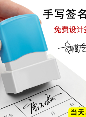 手写签名印章定制刻章免费设计姓名个人私章商务签字章名字章刻印