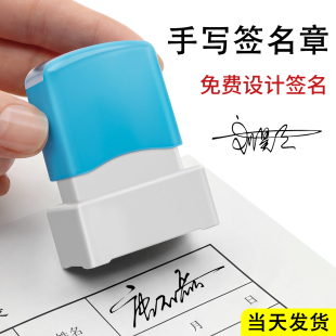 手写签名印章定制刻章免费设计姓名个人私章商务签字章名字章刻印