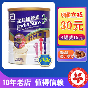 香港版雅培保儿加营素婴幼儿配方牛奶粉香草味小安素850g 3+ 代购