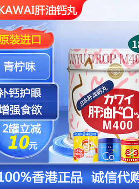 香港代购日本kawai卡哇伊鱼肝油梨之钙丸儿童成人补钙维生素A+D+C