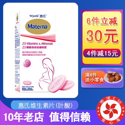 香港惠氏妈妈孕妇复合维生素