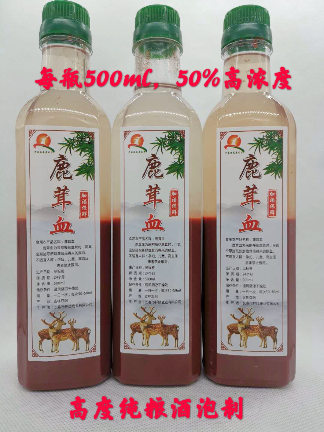 鹿茸血酒鹿茸血酒官方旗舰店图片