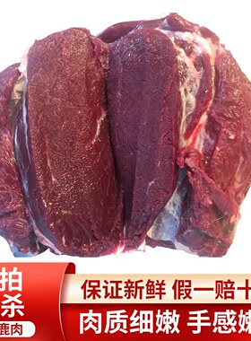 真空包装东北吉林梅花鹿肉生鲜肉