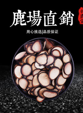 白粉片泡酒药材长白山干鹿茸