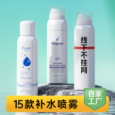 玻尿酸补水喷雾厂家便携爽肤水深层补水保湿定妆喷雾柔肤水