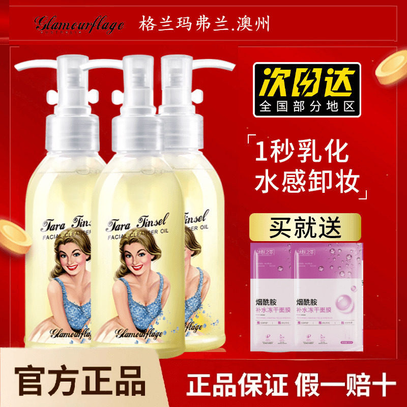 【秒杀】格兰玛弗兰清透水感卸妆油深层清洁眼唇脸卸妆温和油养