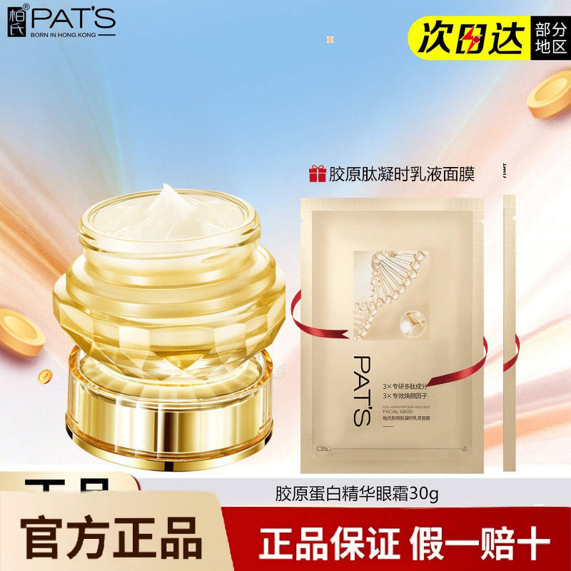 柏氏胶原蛋白精华眼霜30g紧致抗皱保湿滋润眼周专柜正品化妆品