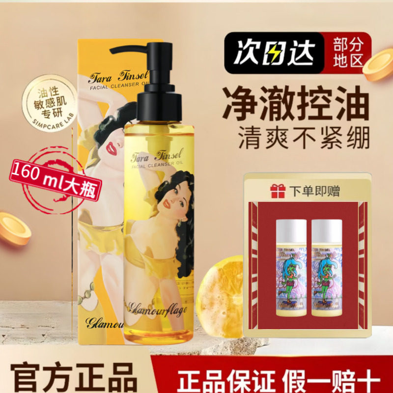 【秒杀】格兰玛弗兰清透水感卸妆油深层清洁眼唇脸卸妆温和油养