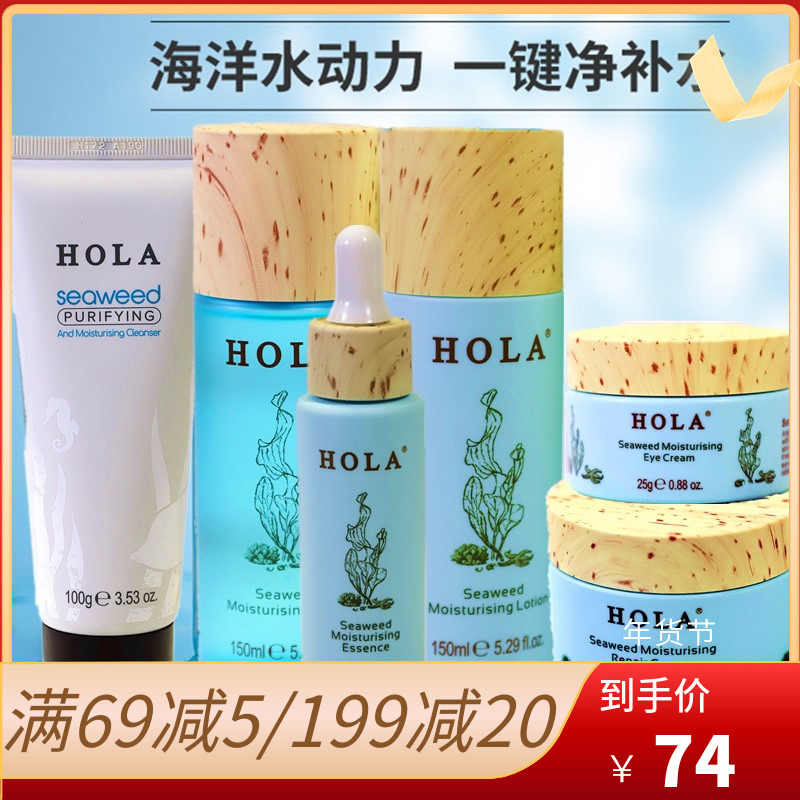 Hola赫拉海藻补水套装保湿修护澳洲进口水乳正品清爽护肤品套盒女