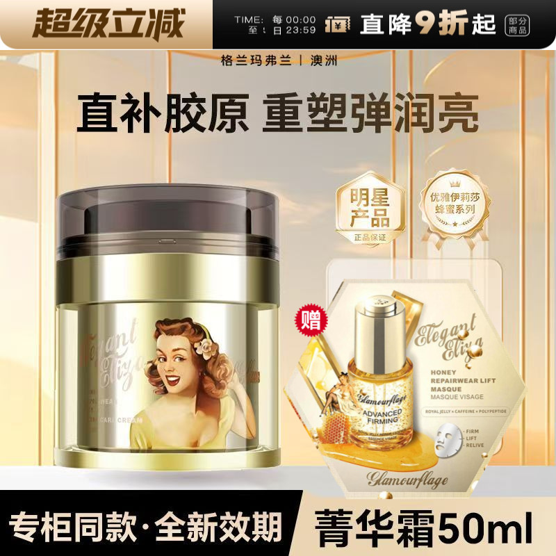 格兰玛弗兰优雅蜂蜜面霜抗皱紧致护肤淡化细纹暗沉紧致补水保湿