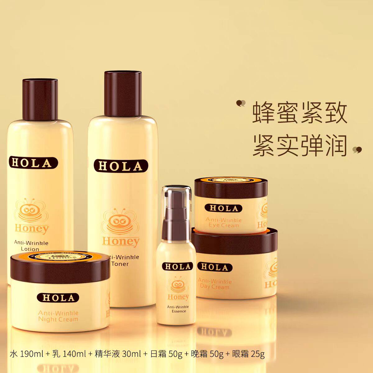 Hola赫拉蜂蜜套装保湿面霜紧致抗老抗皱补水淡化细纹护肤品玻色因