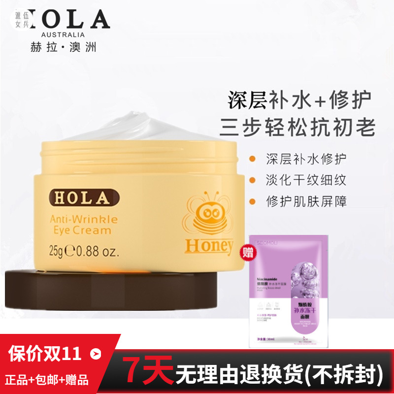 Hola/赫拉补水保湿滋养精华眼霜