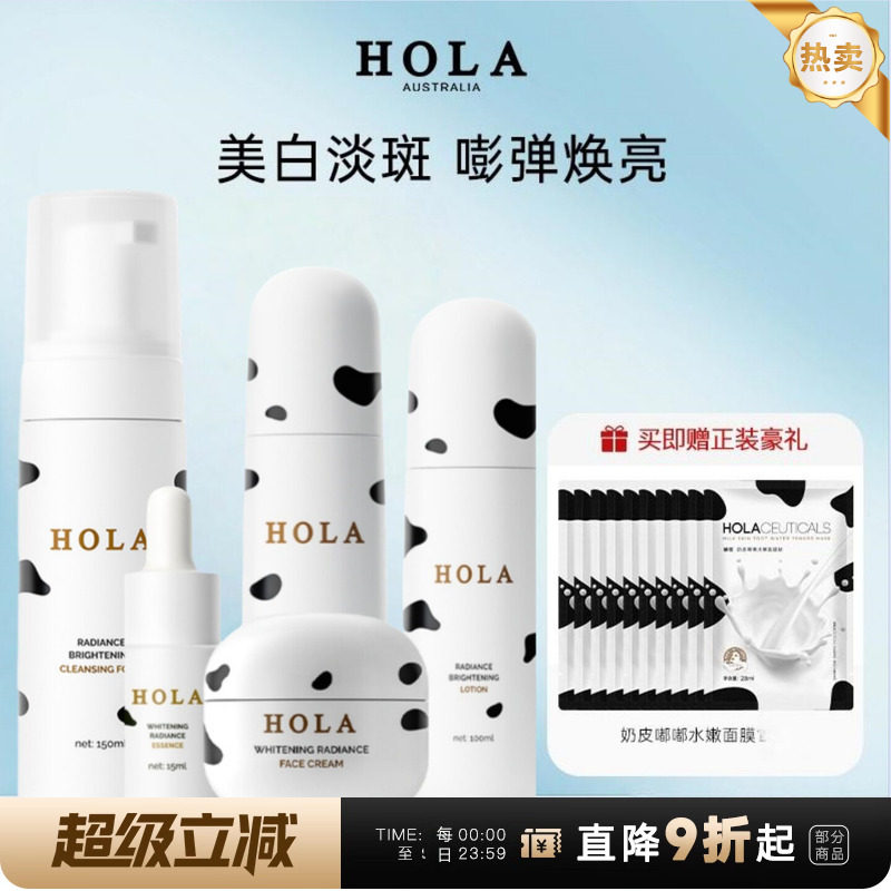 Hola赫拉牛奶雪肤焕白光感套装补水保湿化妆护肤品熬夜肌提亮