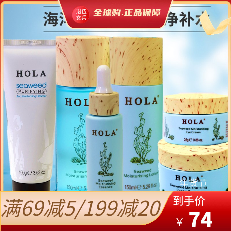 Hola赫拉海藻补水套装保湿修护澳洲进口水乳正品清爽护肤品套盒女