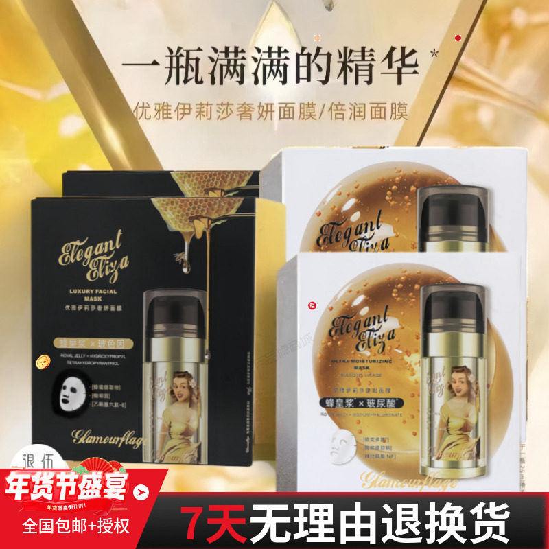 格兰玛弗兰优雅蜂蜜面膜爆浆正品淡纹细纹水乳护肤品补水保湿抗