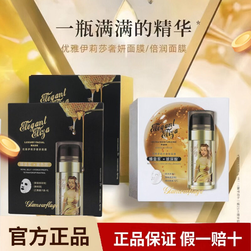 格兰玛弗兰优雅蜂蜜补水面膜舒敏修护滋润补水保湿熬夜烟酰胺滋润