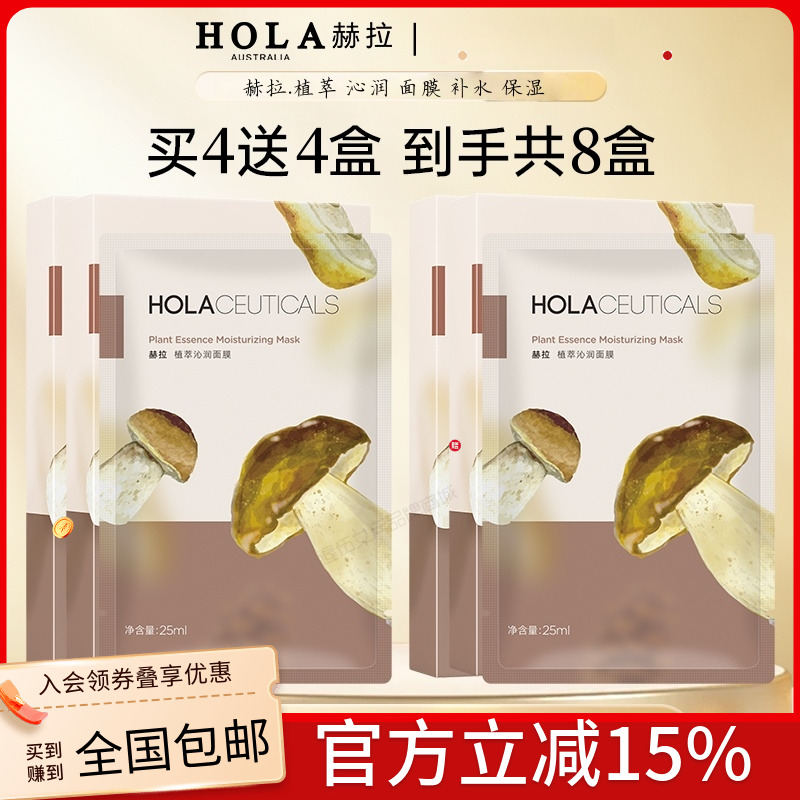 赫拉松蕈熬夜祛黄弹润紧肤面膜
