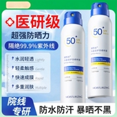 维特丝防晒喷雾保湿 养肤防紫外线隔离抗蓝光面部身体清爽不油腻