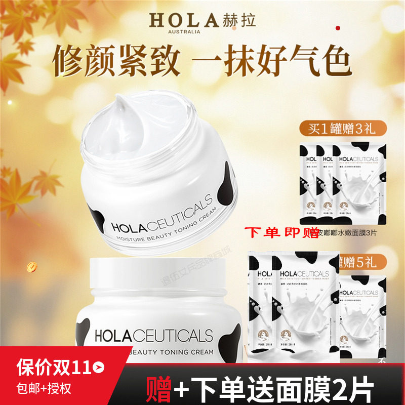 Hola赫拉明星素颜霜提亮肤色