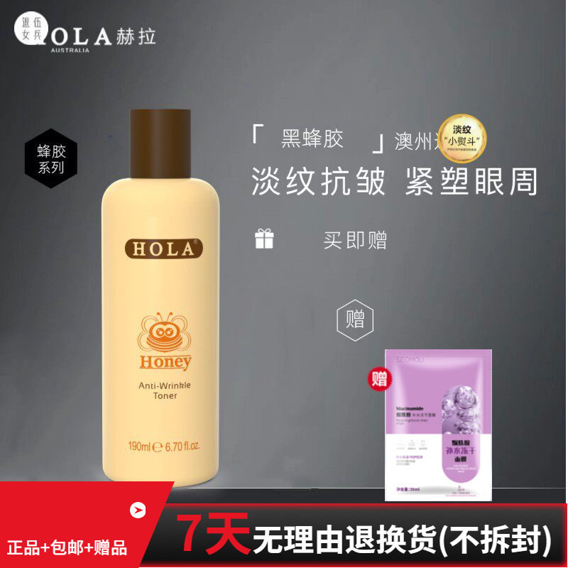 赫拉蜂蜜爽肤水礼盒正品淡纹细纹护肤品补水保湿紧致抗皱护肤保湿
