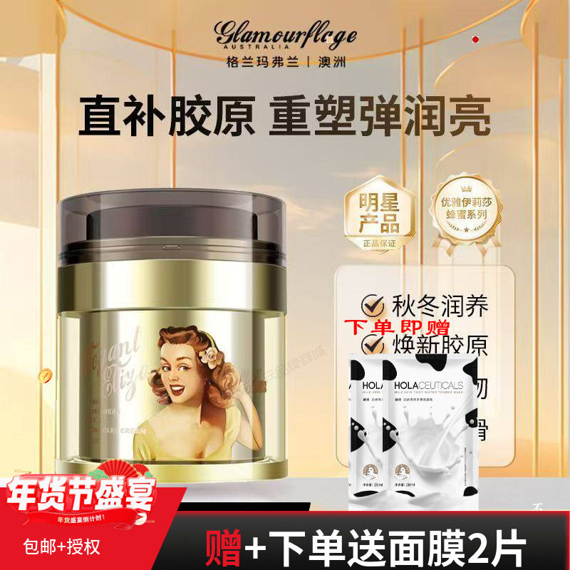 格兰玛弗兰优雅蜂蜜面霜抗皱紧致护肤淡化细纹暗沉紧致补水保湿